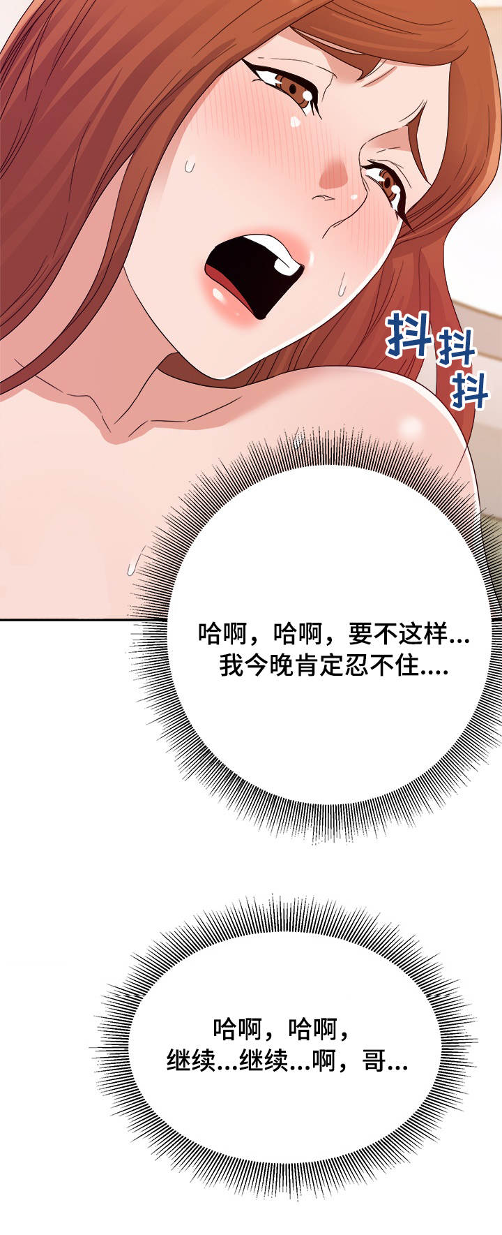 职场滑铁卢近义词漫画,第34章：报复3图