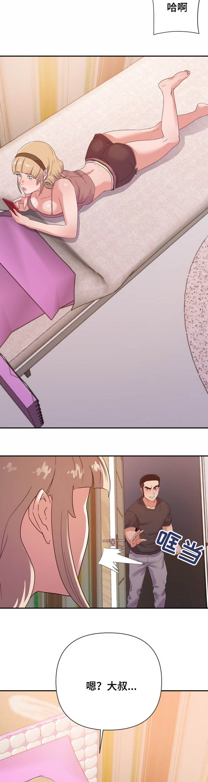 职场幻想李雨晴攻略漫画,第33章：着急5图