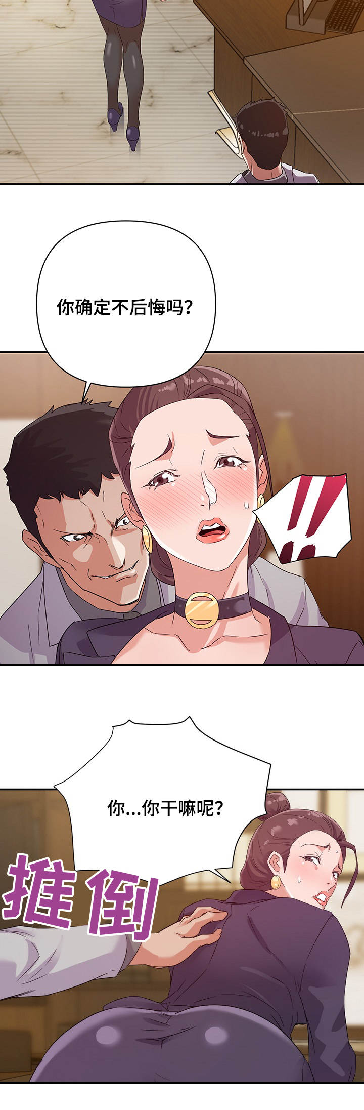 职场幻想修改漫画,第9章：关系3图