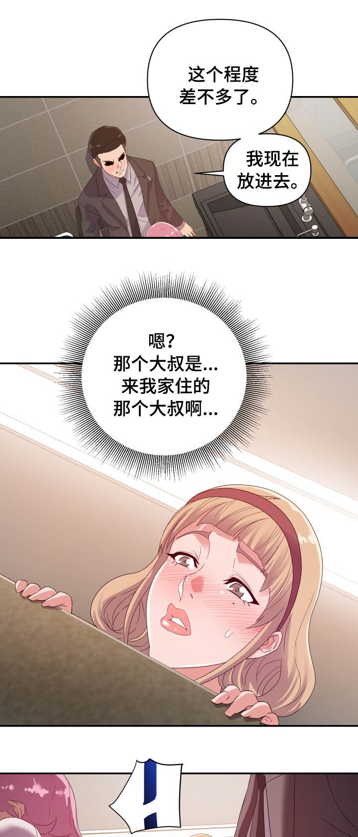职场幻想李雨晴攻略漫画,第11章：隔间4图