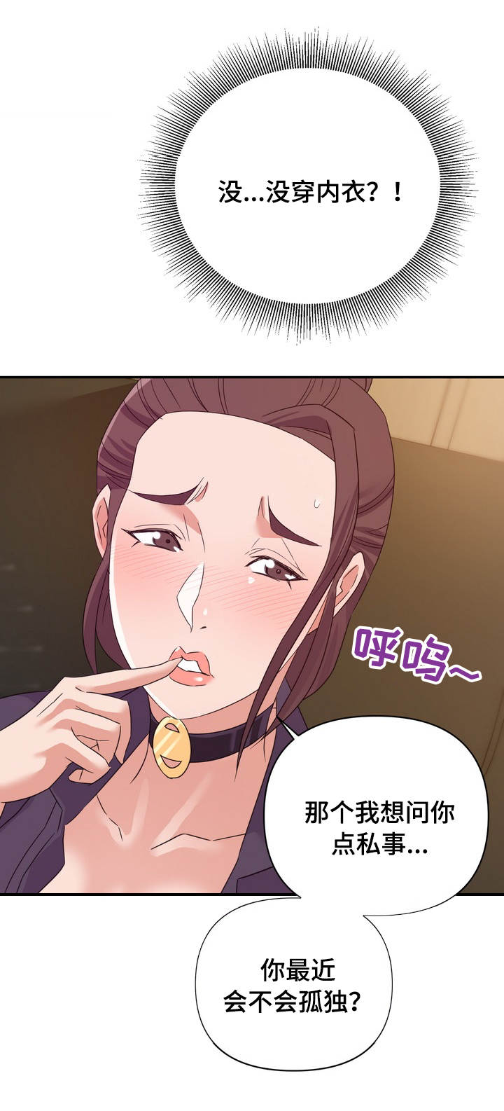 职场滑铁卢案例漫画,第25章：下手1图