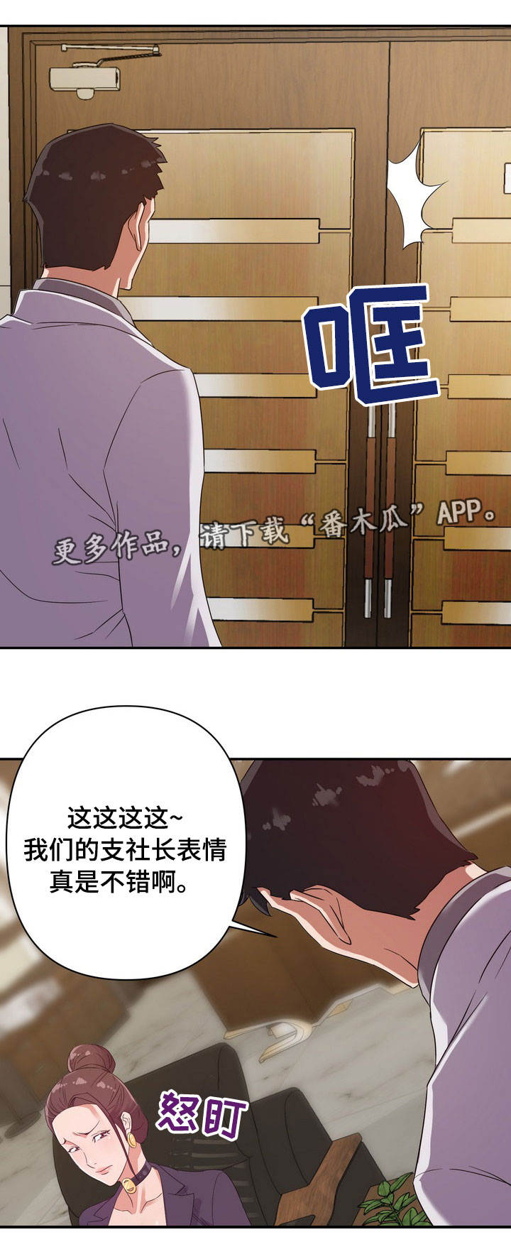 职场幻想修改漫画,第9章：关系1图