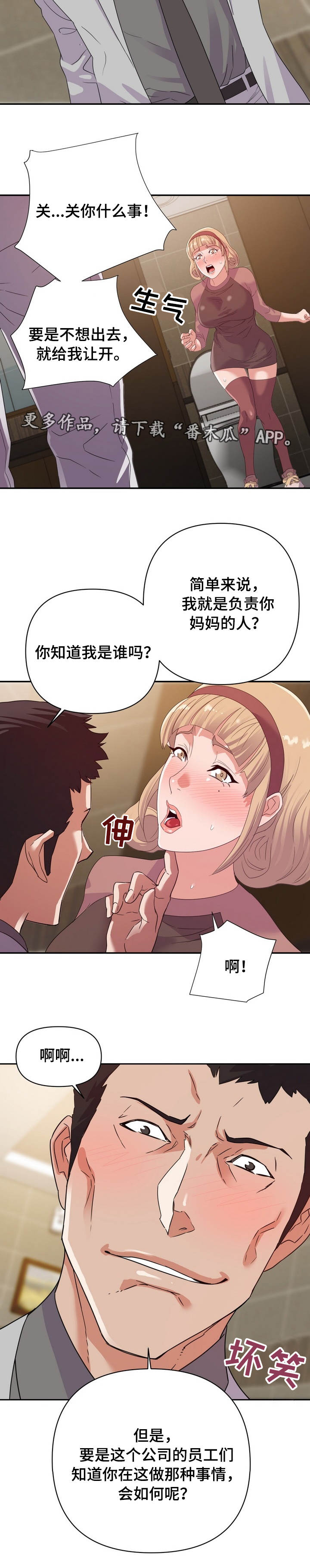 职场幻想家具店在哪漫画,第13章：一样4图
