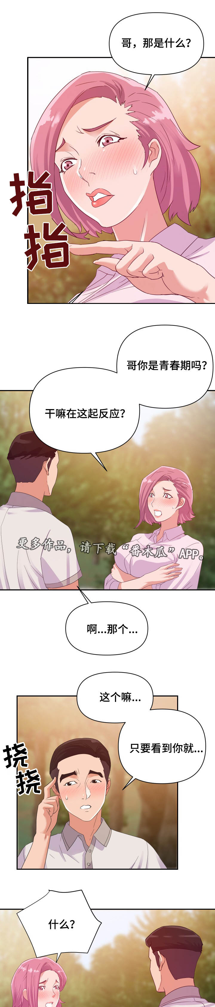 职场幻想家具店在哪漫画,第5章：发现4图