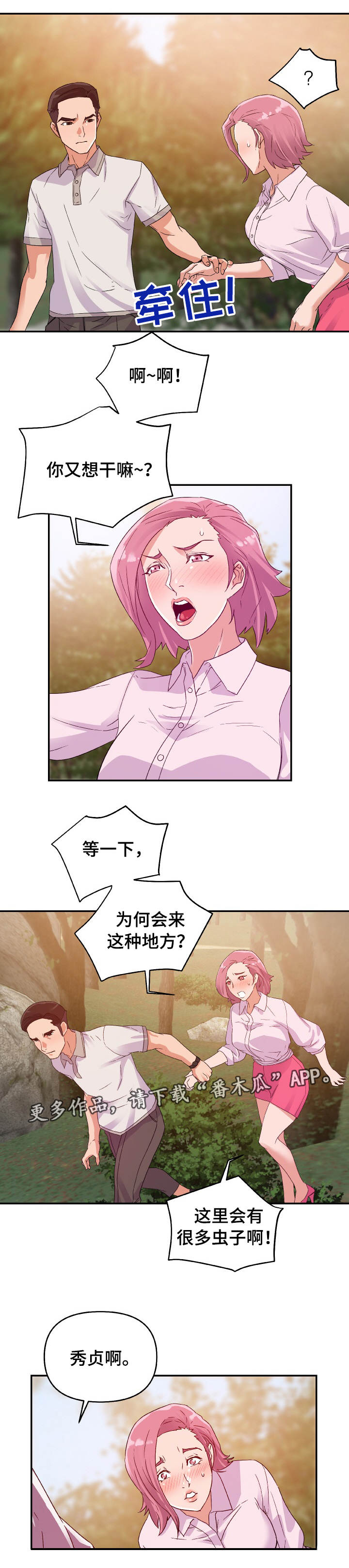 职场幻想家具店在哪漫画,第5章：发现3图