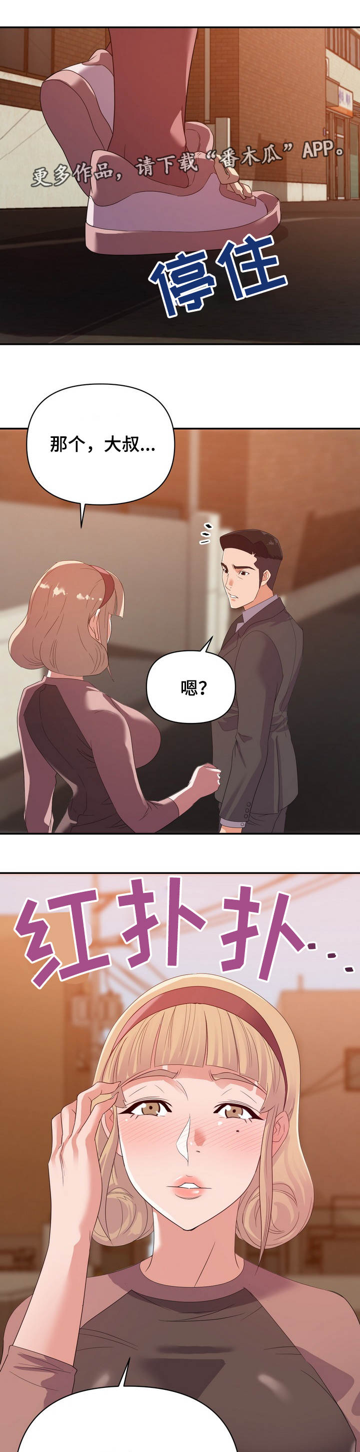 职场幻想全攻略漫画,第15章：运动1图