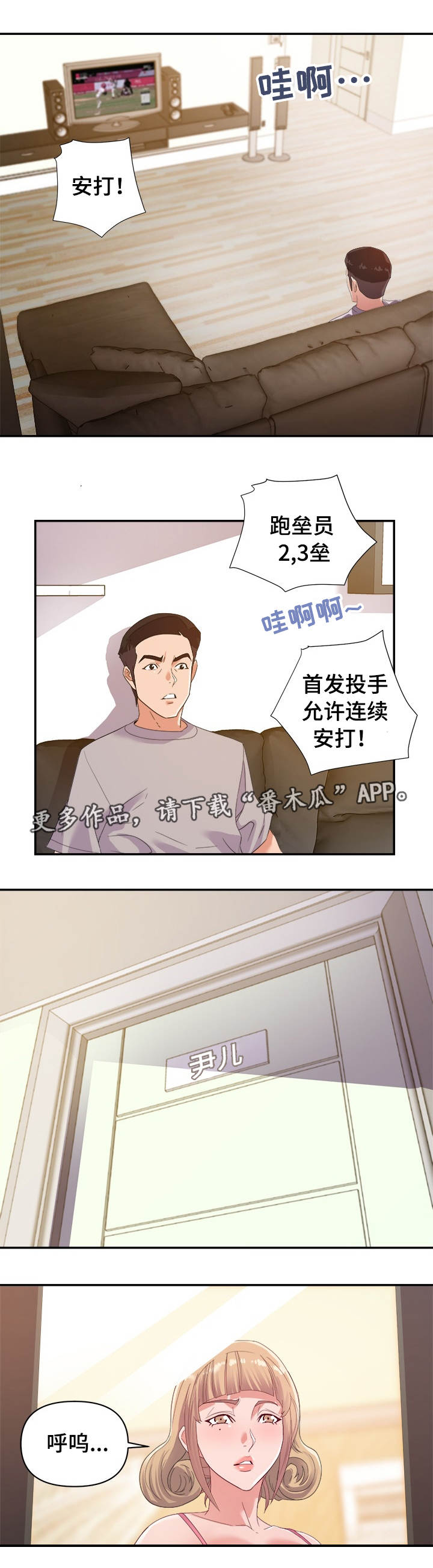职场幻想全攻略漫画,第15章：运动5图