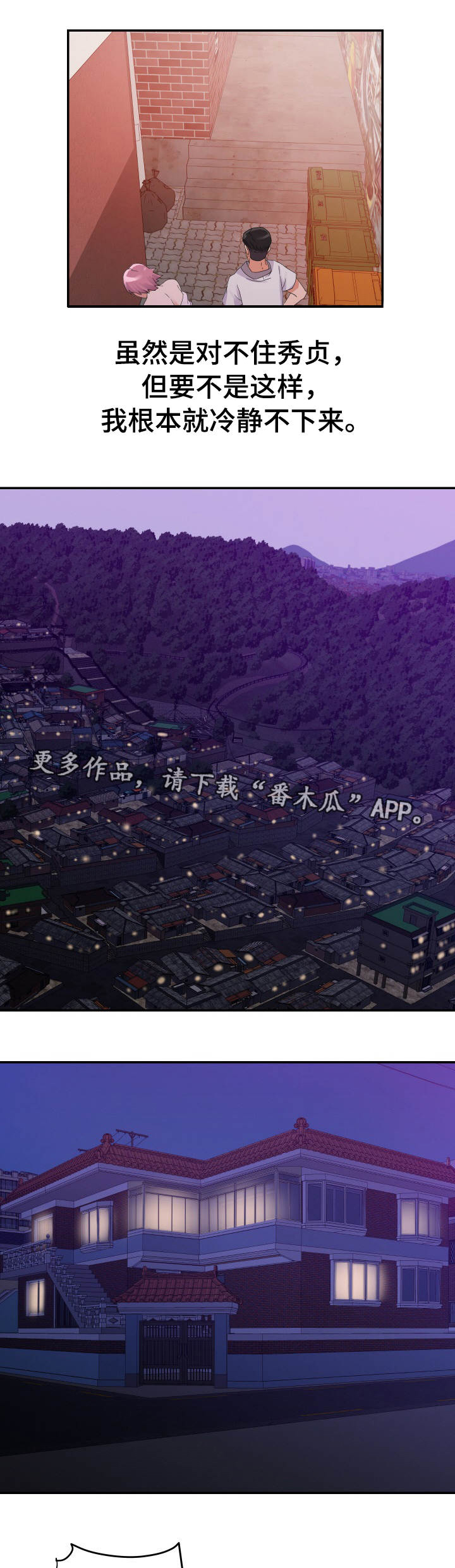 职场幻想家具店在哪漫画,第3章：旧情4图
