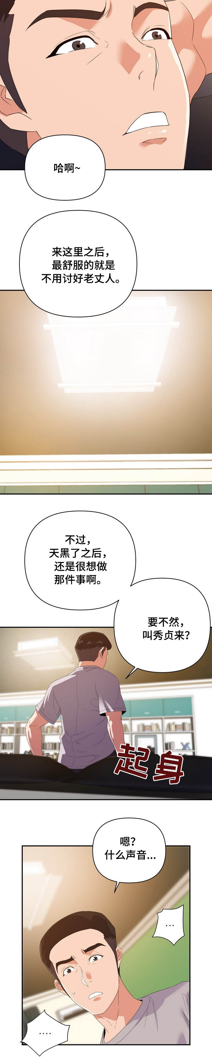 职场幻想全攻略漫画,第18章：吵架2图