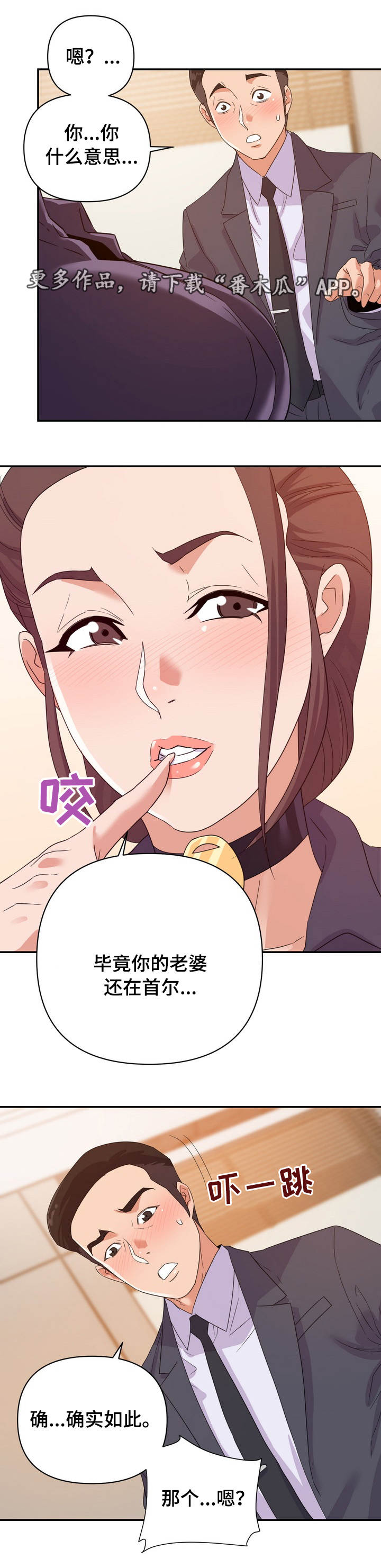 职场滑铁卢案例漫画,第25章：下手2图