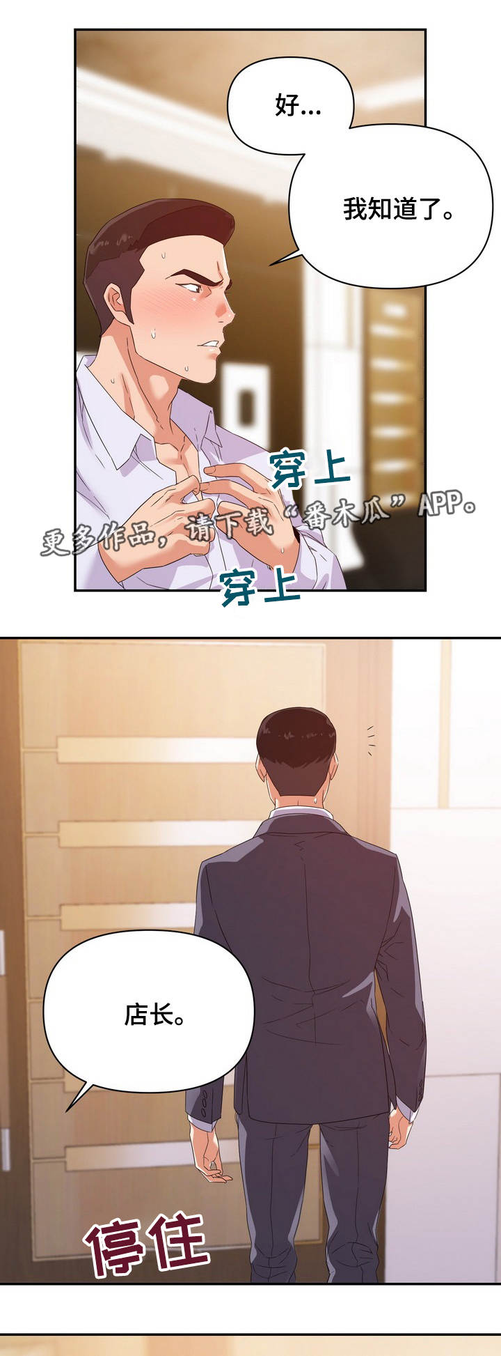 职场滑铁卢近义词漫画,第26章：意外3图