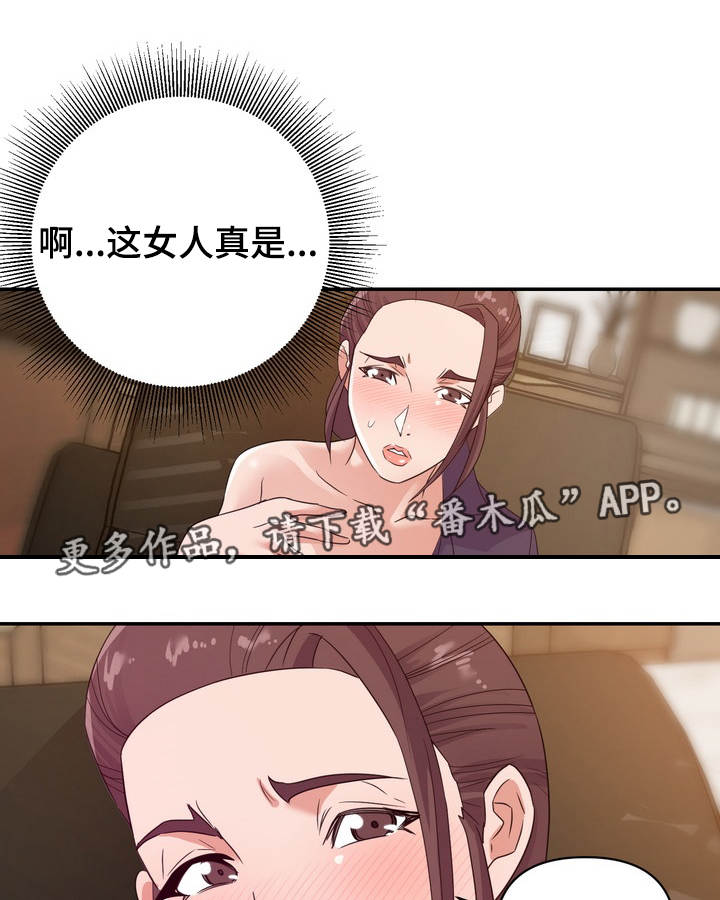 职场滑铁卢案例漫画,第25章：下手4图
