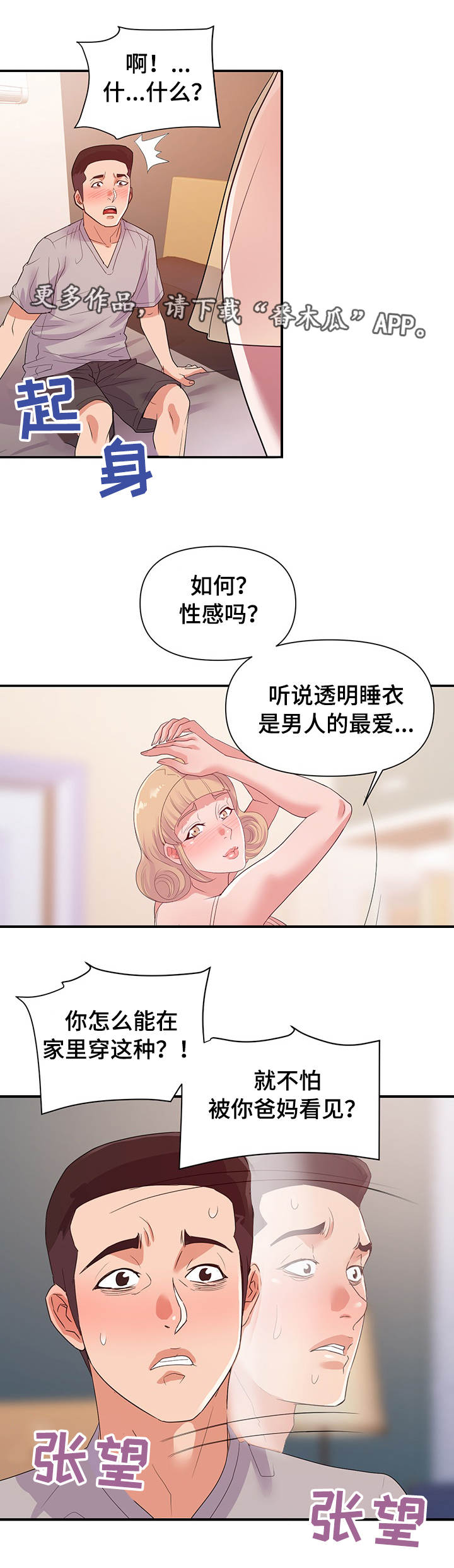 职场幻想家具店在哪漫画,第39章：来电5图