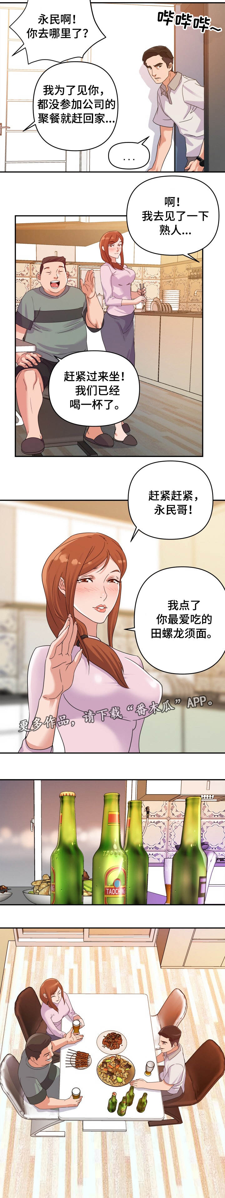 职场幻想家具店在哪漫画,第3章：旧情5图