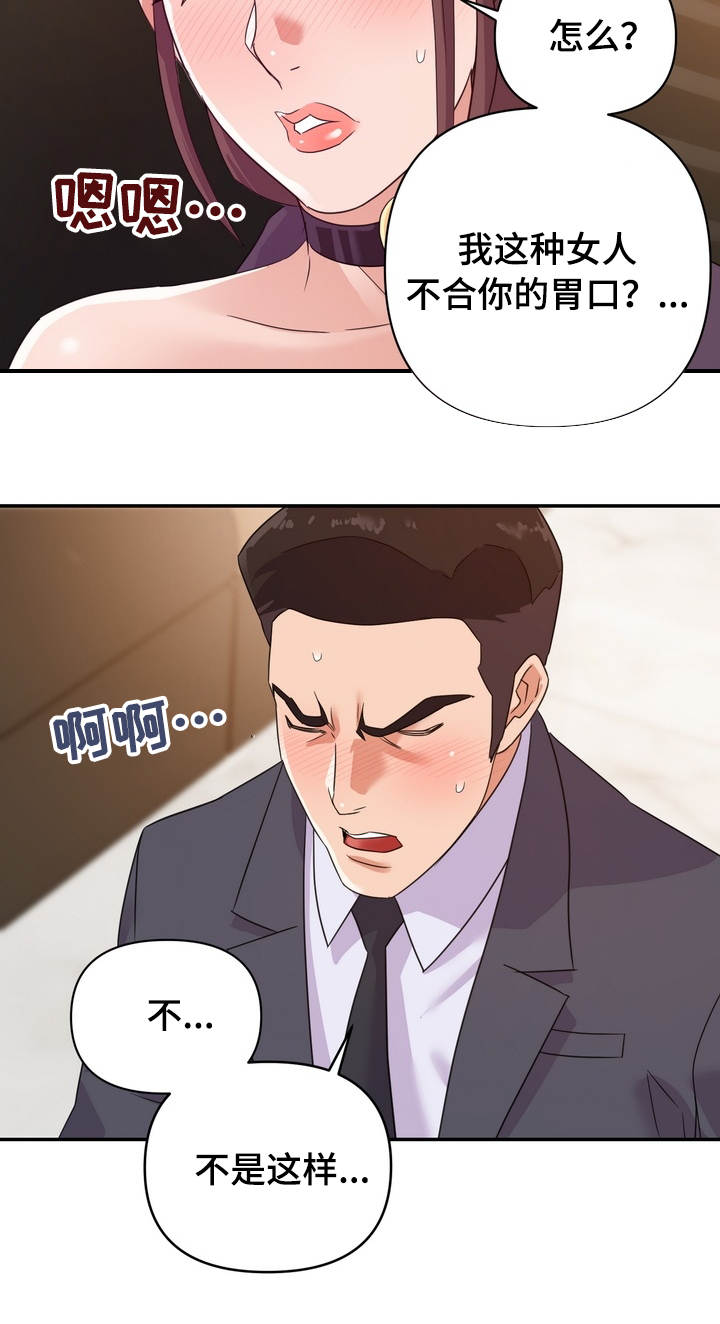 职场滑铁卢案例漫画,第25章：下手5图