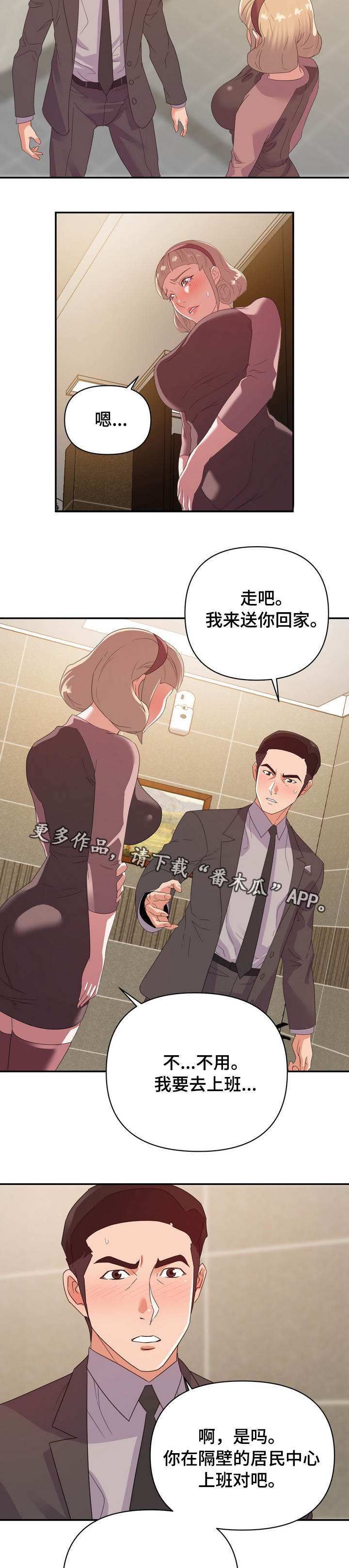 职场幻想家具店在哪漫画,第14章：帮忙5图