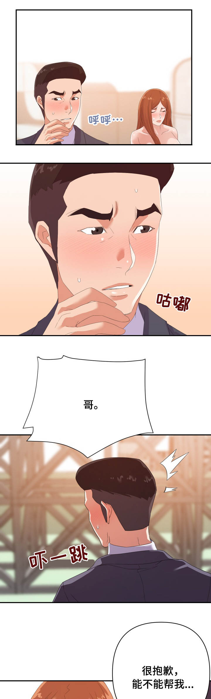 职场滑铁卢案例漫画,第29章：帮忙3图