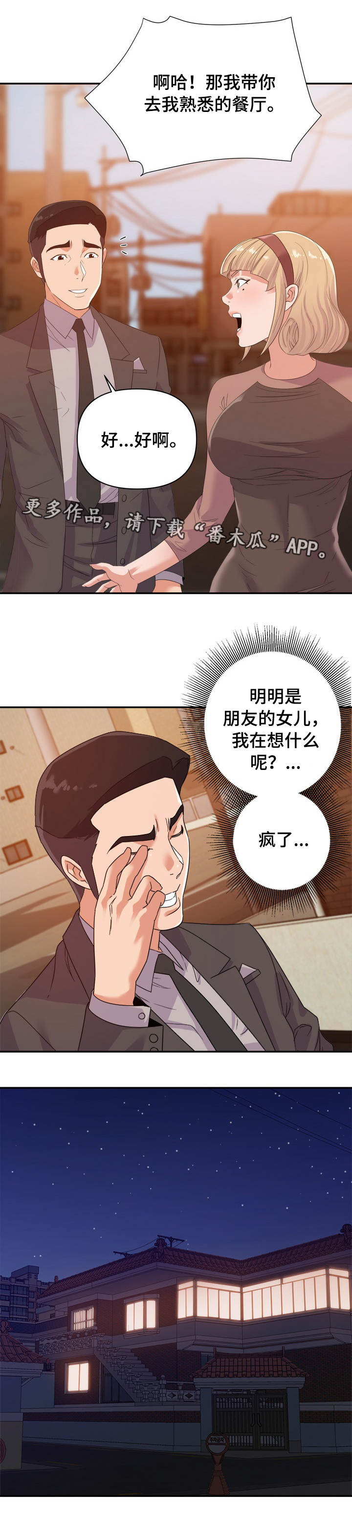 职场幻想全攻略漫画,第15章：运动4图