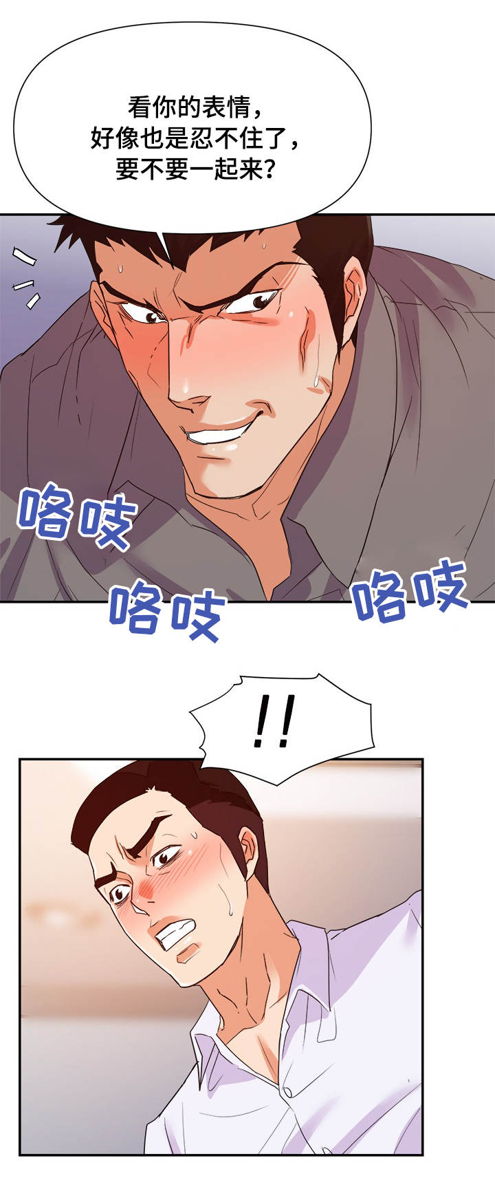 职场滑铁卢新闻漫画,第43章：承诺1图