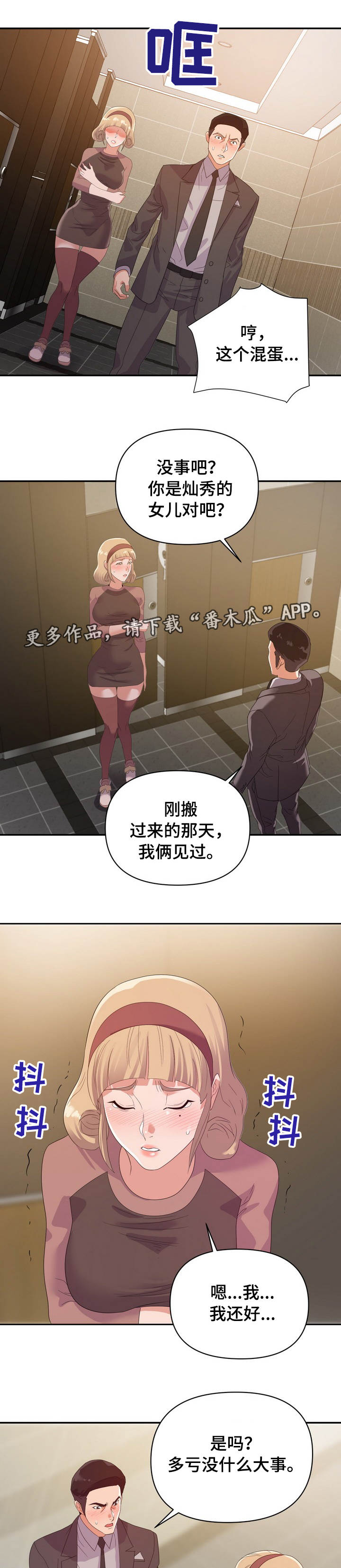 职场幻想家具店在哪漫画,第14章：帮忙4图