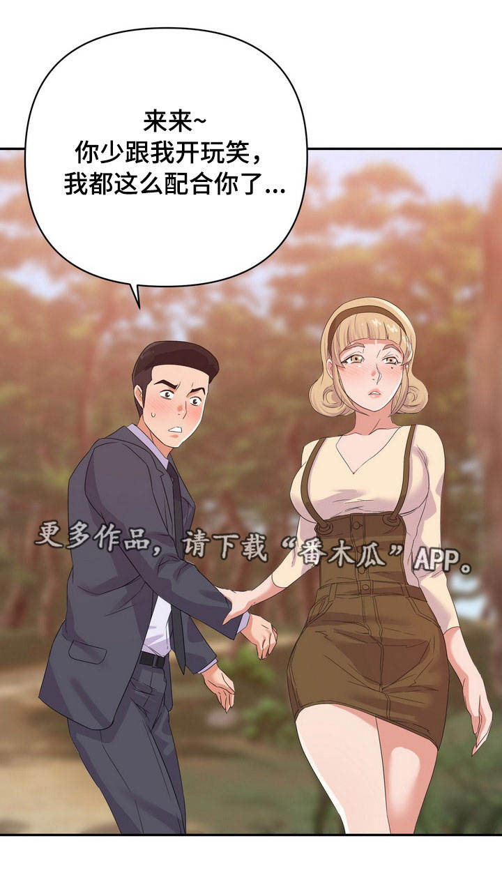 职场幻想修改漫画,第31章：秘密1图