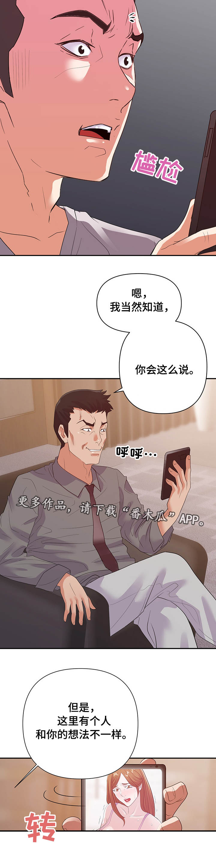 职场幻想家具店在哪漫画,第40章：威胁5图