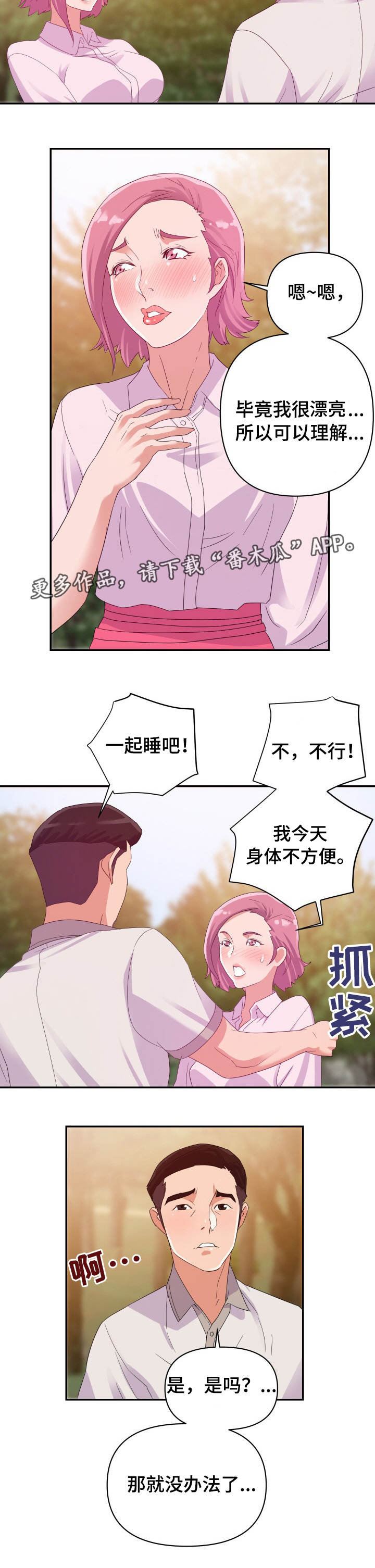 职场幻想家具店在哪漫画,第5章：发现5图