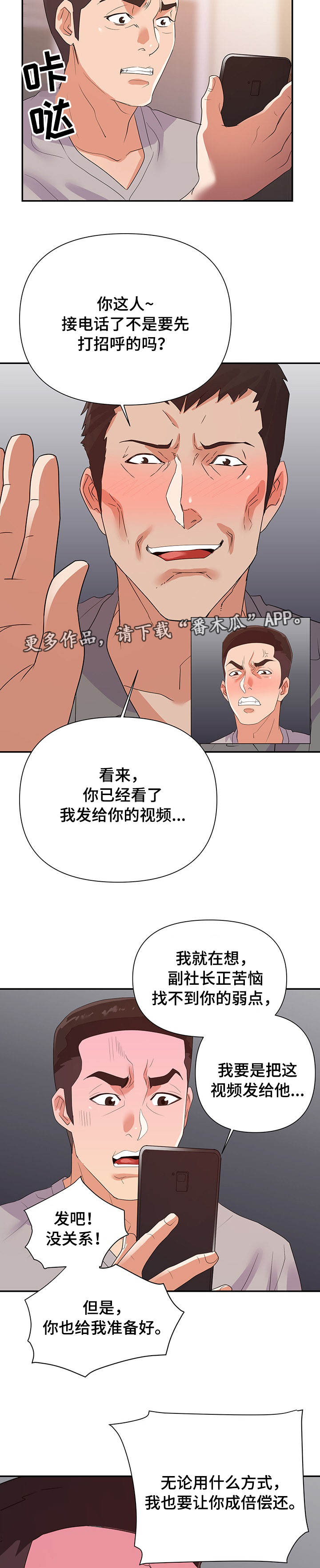 职场幻想家具店在哪漫画,第40章：威胁4图