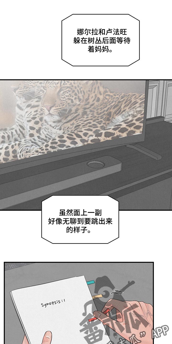 野性之皮图纸可以单刷么漫画,第14章：【第二季】家人1图