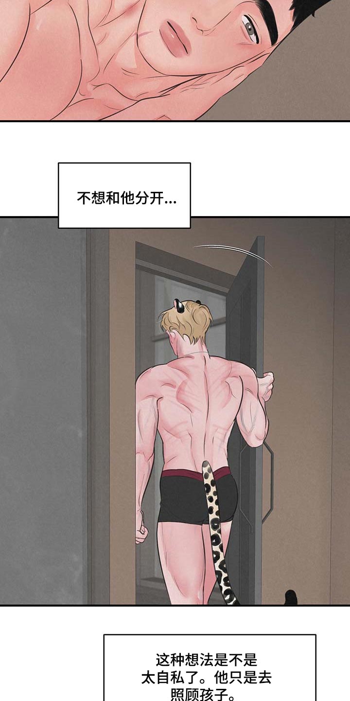 野性之皮图纸可以单刷么漫画,第16章：【第二季】完美生活3图