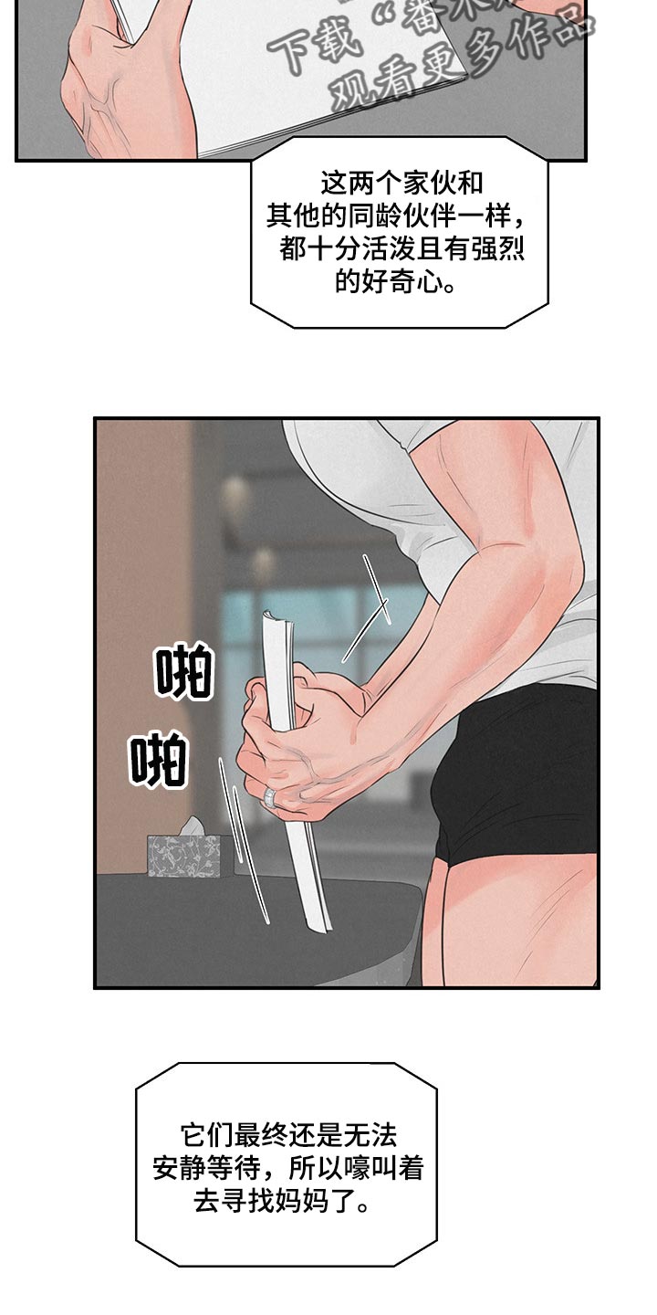 野性之皮图纸可以单刷么漫画,第14章：【第二季】家人2图