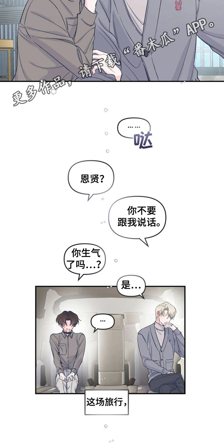 爱意掠夺全文免费阅读漫画,第14章：新婚旅行5图