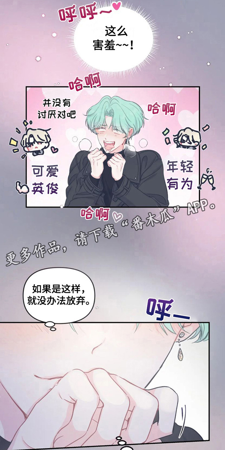爱意溯回完整版免费漫画,第7章：易感期5图
