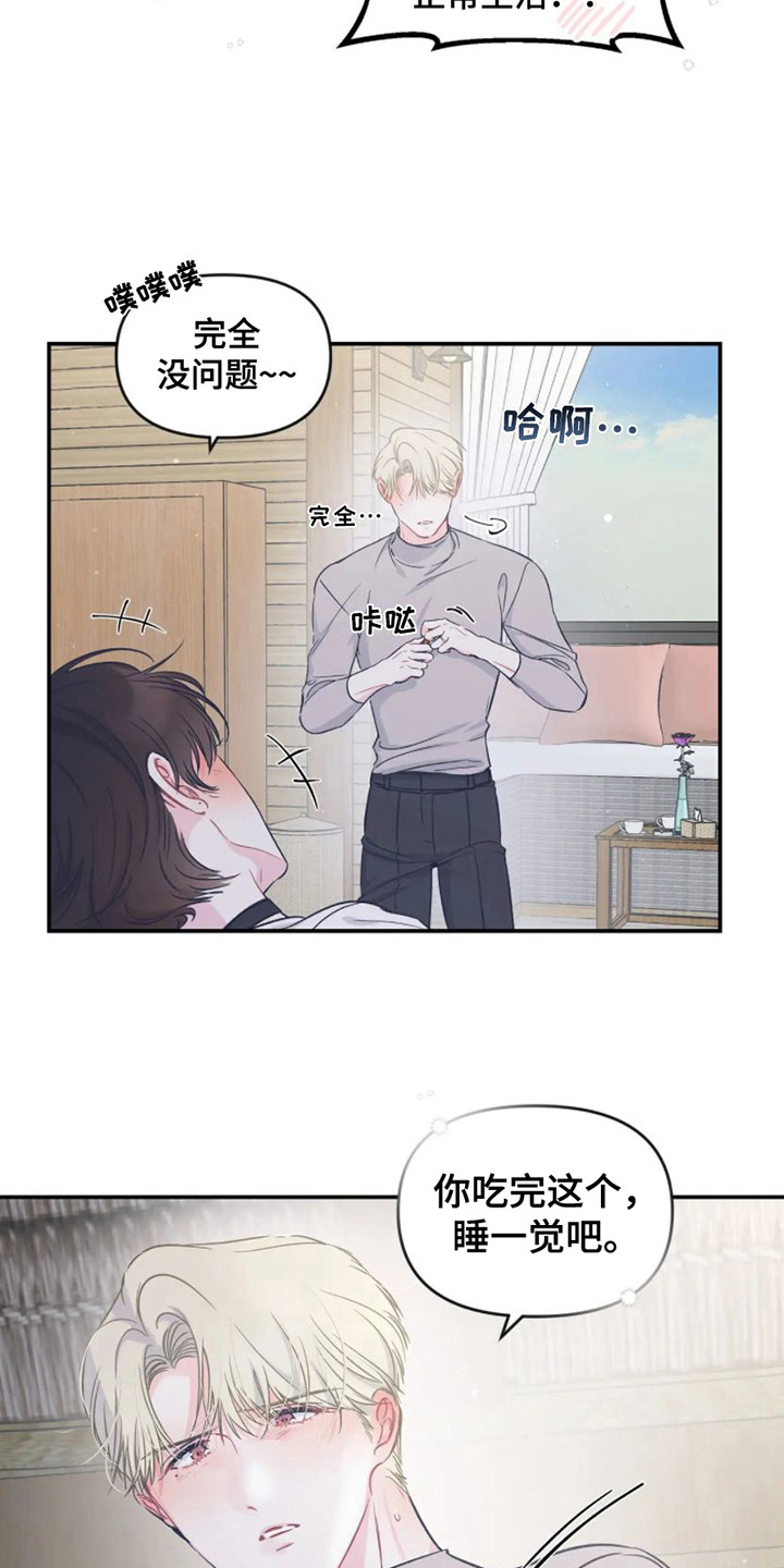 爱意床垫漫画,第15章：纠结4图