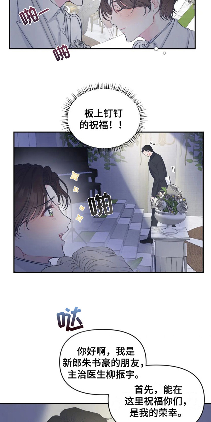 爱意燎原漫画,第2章：祝福5图