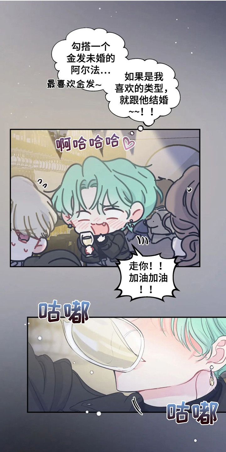 爱情反转 出乎意料漫画,第5章：勾搭1图