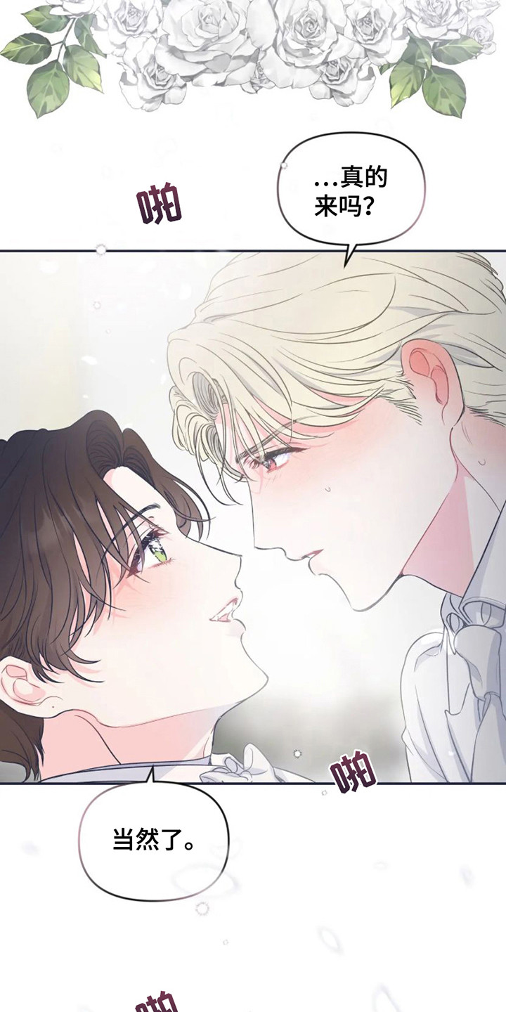爱意燎原漫画,第2章：祝福2图
