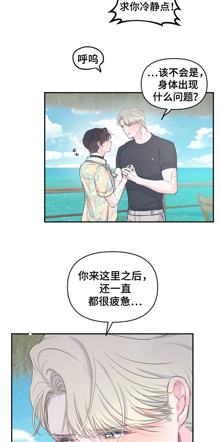 爱意反转韩漫双胞胎漫画,第17章：因为害怕3图