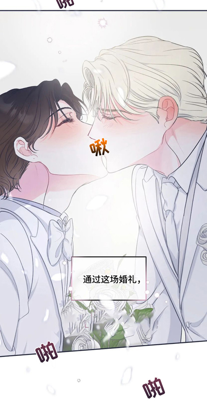 爱意燎原漫画,第2章：祝福3图