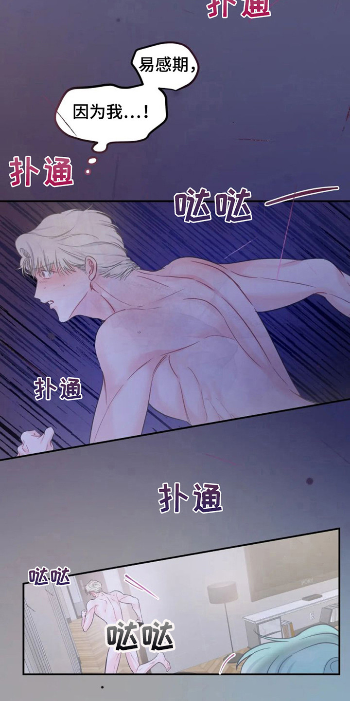 反转爱情电影漫画,第10章：气氛不对5图