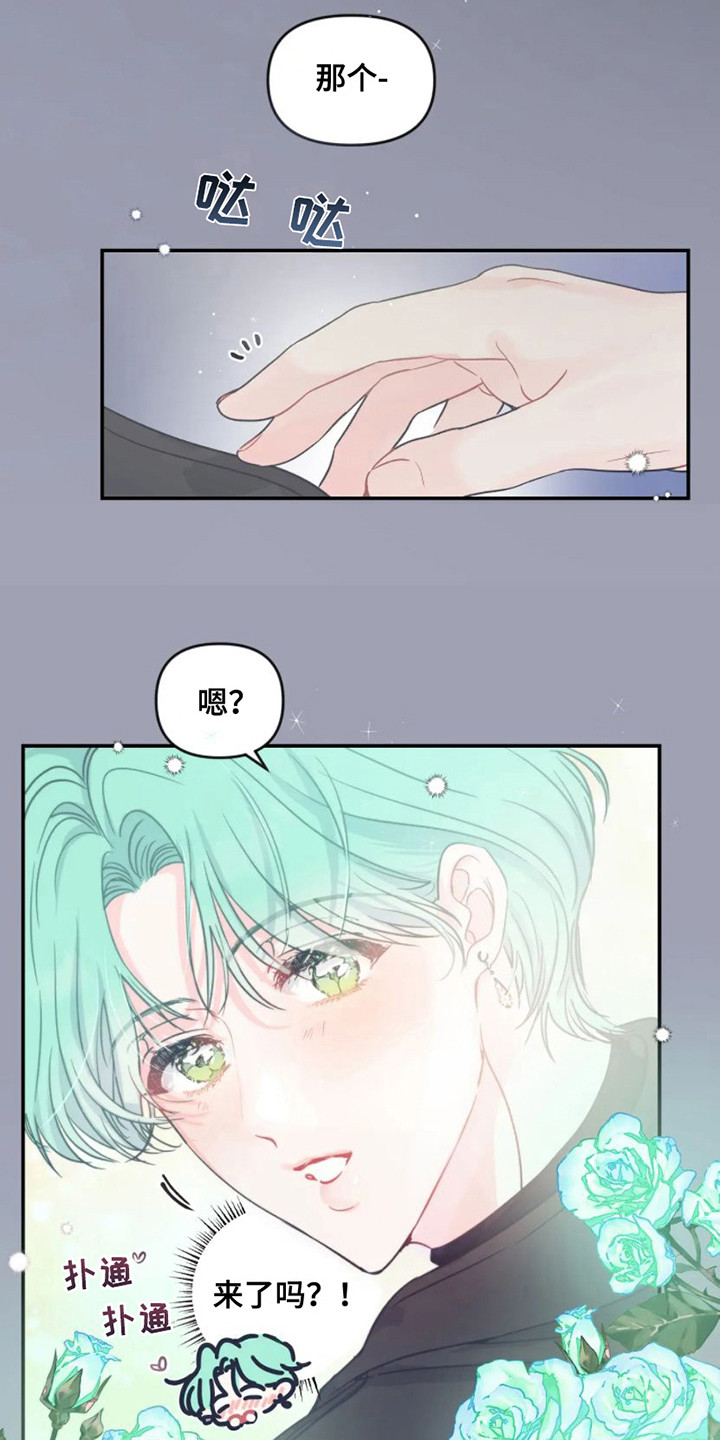 爱情反转 出乎意料漫画,第5章：勾搭3图