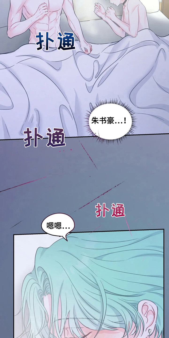 反转爱情电影漫画,第10章：气氛不对2图