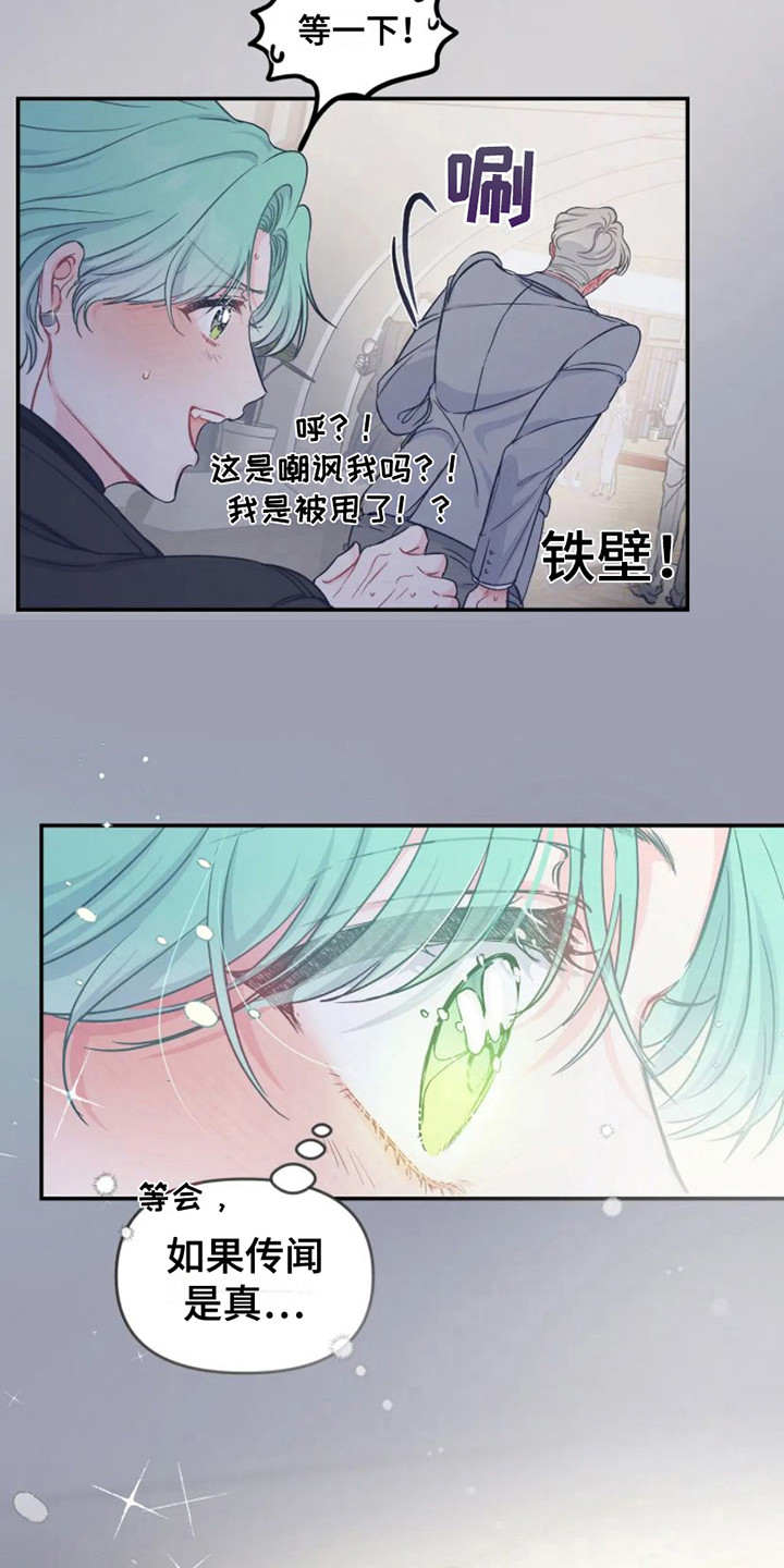 爱意溯回完整版免费漫画,第7章：易感期3图