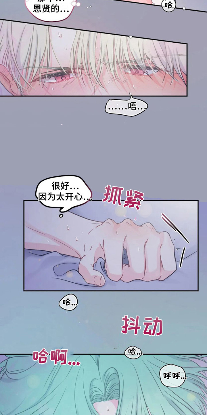 爱意指南中毒后续漫画,第9章：噩梦3图