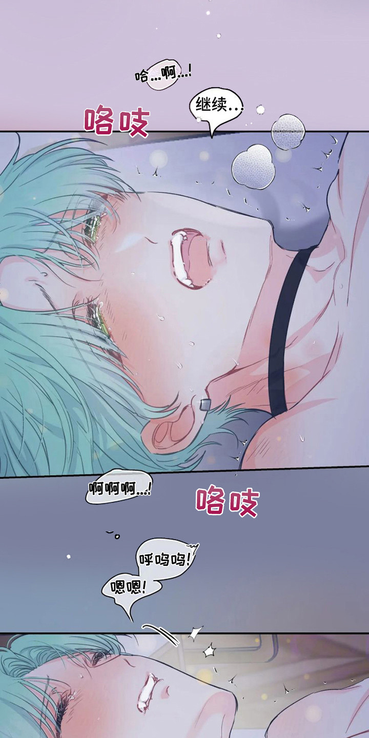 爱意指南中毒后续漫画,第9章：噩梦1图