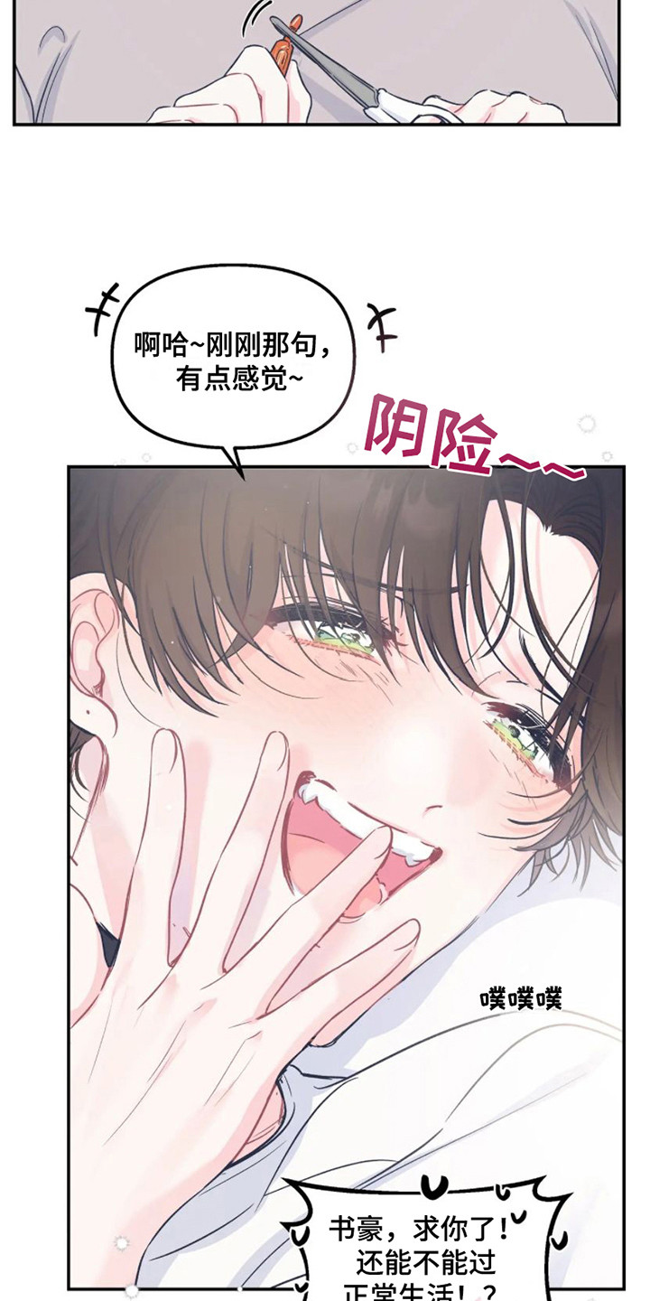 爱意床垫漫画,第15章：纠结3图