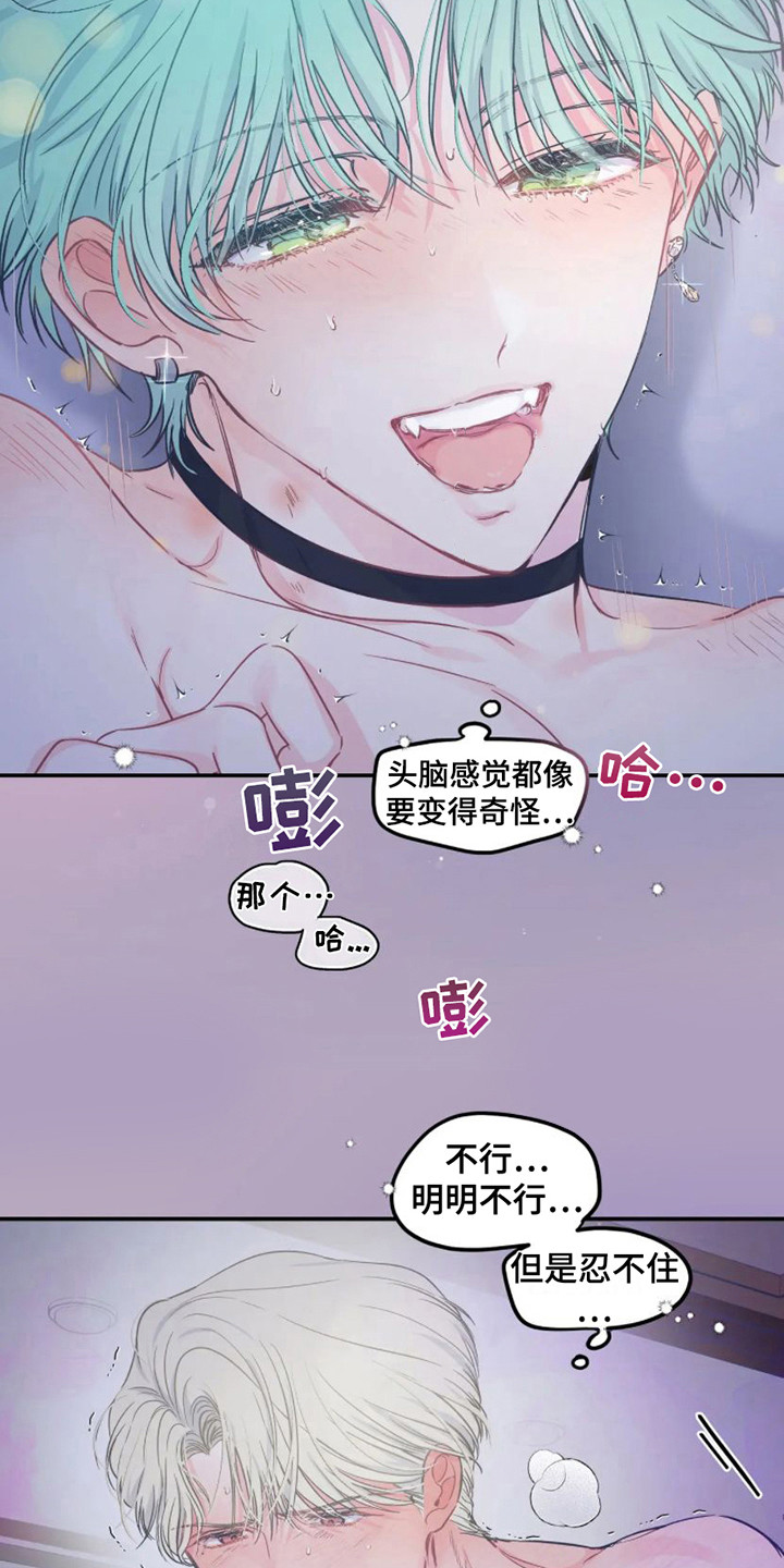 爱意指南中毒后续漫画,第9章：噩梦4图