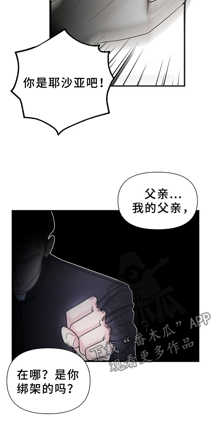 恶贯满盈steam漫画,第11章：无力的祈求2图