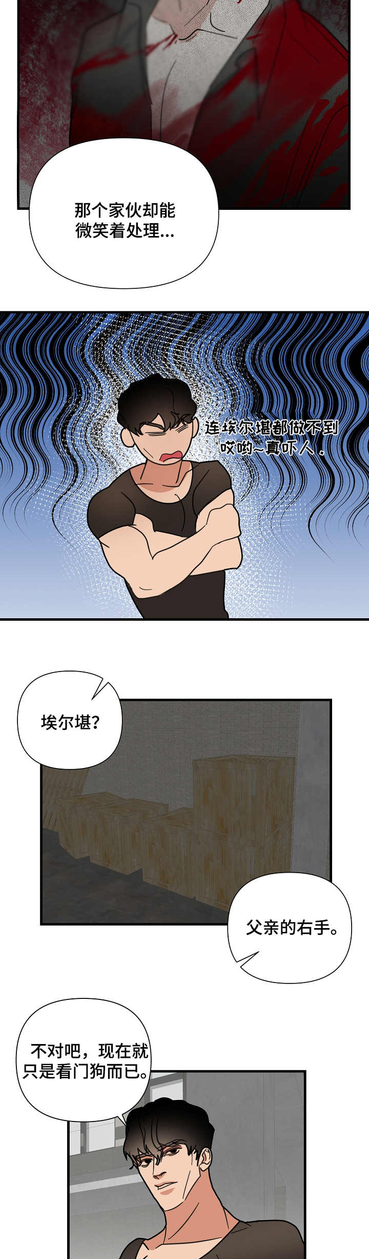 恶贯满盈steam漫画,第20章：很不喜欢3图