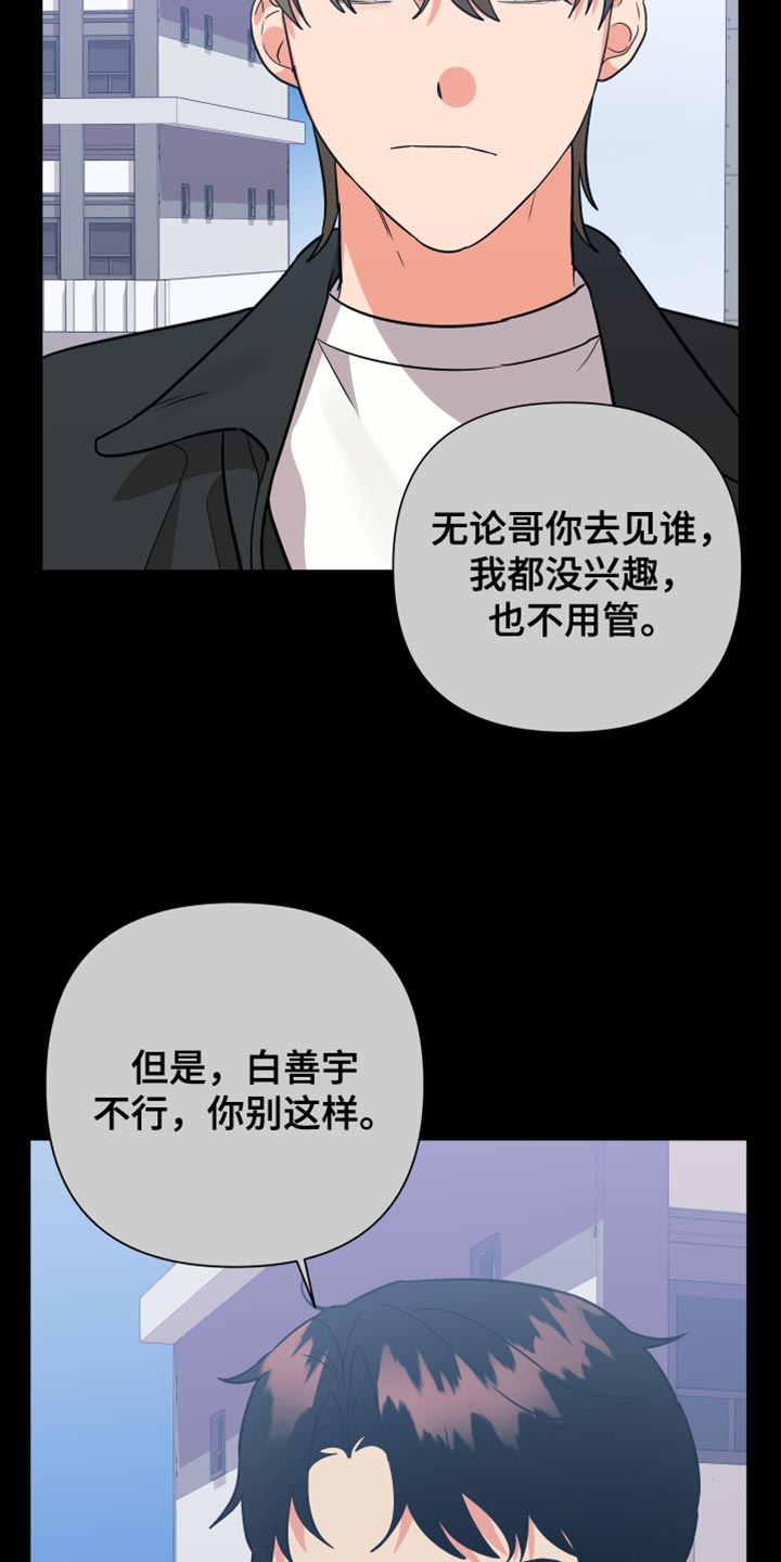 离不开的澳门柳飘飘漫画,第161章：【第二季】孤独5图